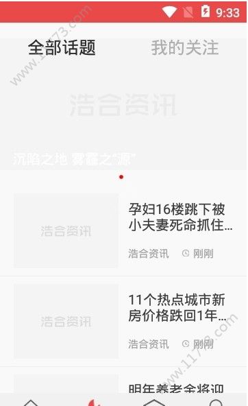 鸿享资讯官方app手机版下载图片1