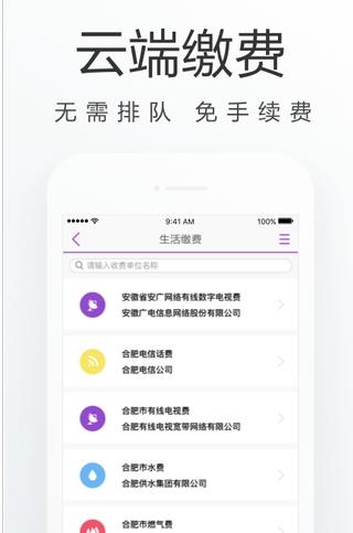 合肥通app图2