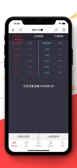 甘文交翰墨链app图1