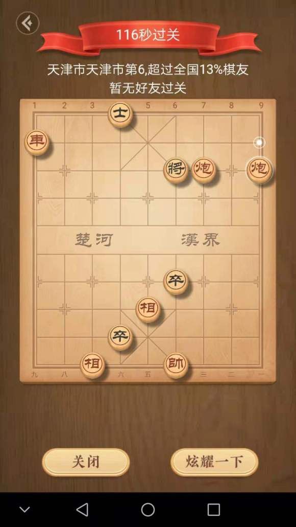 天天象棋残局挑战247期攻略 残局挑战247期破解方法介绍[多图]图片2