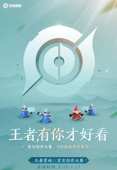 王者荣耀创作大赛活动怎么参与 6月20日活动正式开启[多图]图片2