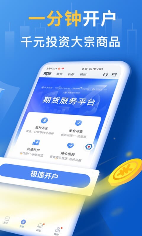 口袋贵金属app图0