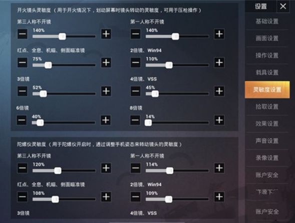 和平精英SS8赛季灵敏度怎么调最稳 SS8赛季灵敏度设置攻略[多图]图片1