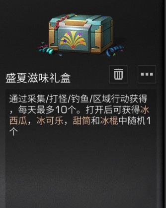 明日之后盛夏滋味怎么玩？活动玩法攻略[多图]图片2