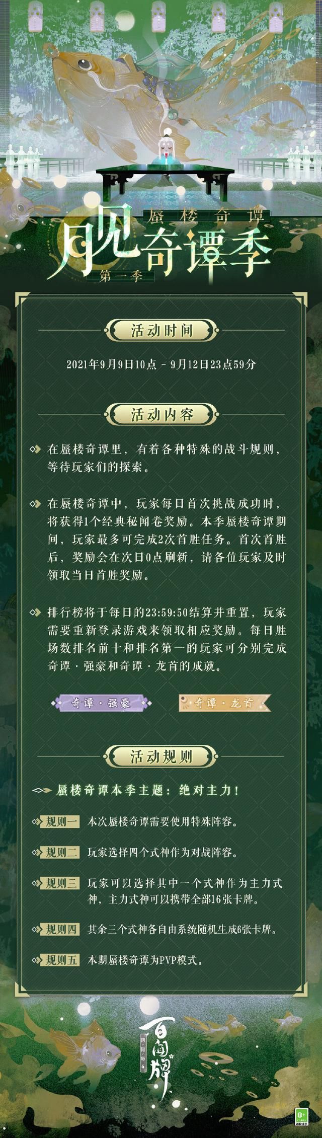 阴阳师百闻牌月见奇谭季活动奖励大全 月见奇谭季活动内容汇总[多图]图片1