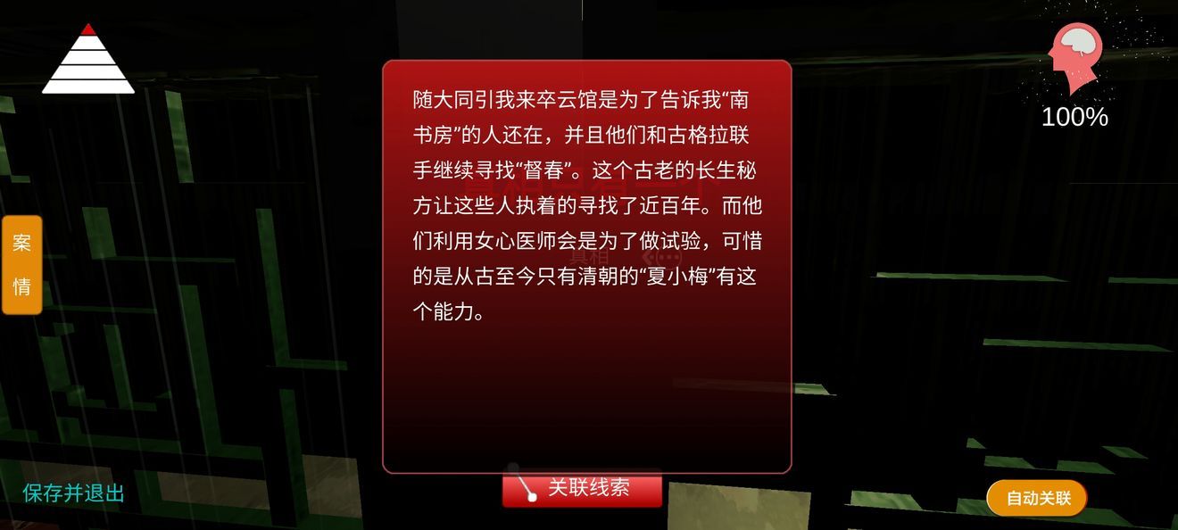 夏小梅关联线索攻略 全收集通关攻略[多图]图片1