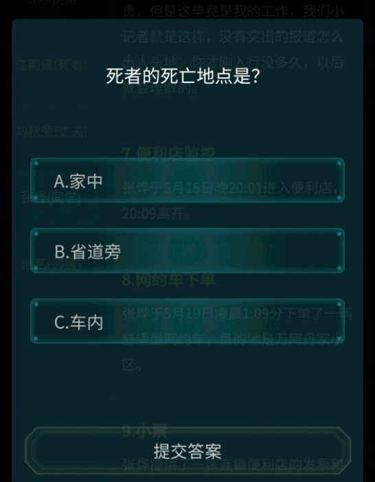 犯罪大师省道公路抛尸案答案是什么？省道公路抛尸案答案解析[多图]图片2