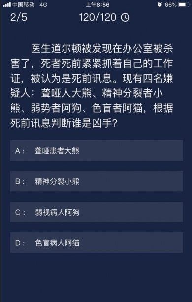 Crimaster犯罪大师6月24日每日任务答案分享[多图]图片3