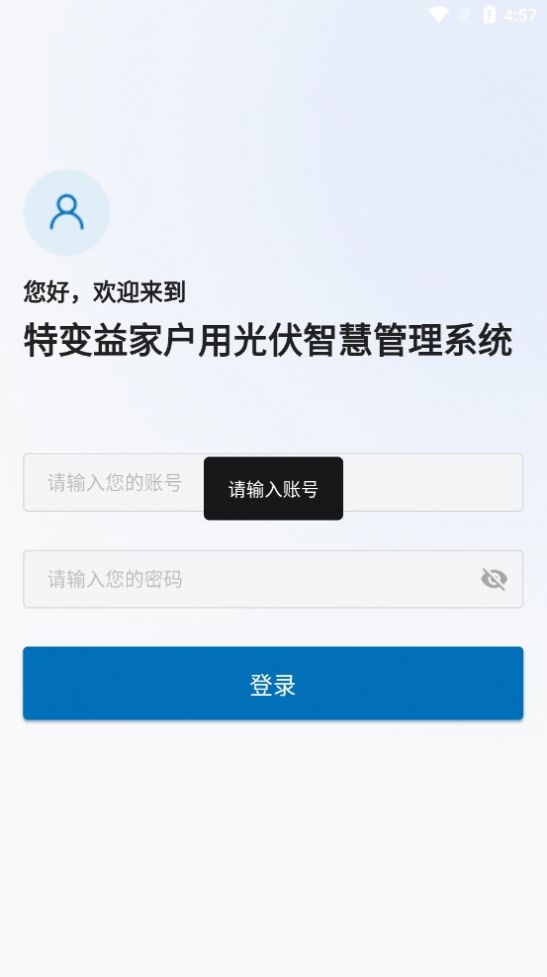 特变益家2app图0