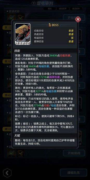 跨越星弧星环杯8-5怎么打 星环杯8-5打法攻略[多图]图片1