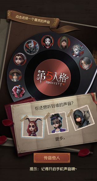 第五人格二周年传音集结活动怎么玩 传音集结活动玩法及奖励介绍[多图]图片2