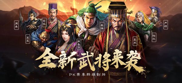 三国志战略版PK赛季什么意思 PK赛季内容及规则介绍[多图]图片3