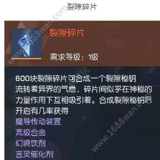 龙族幻想尼伯龙根在哪 裂隙碎片怎么得[多图]图片2