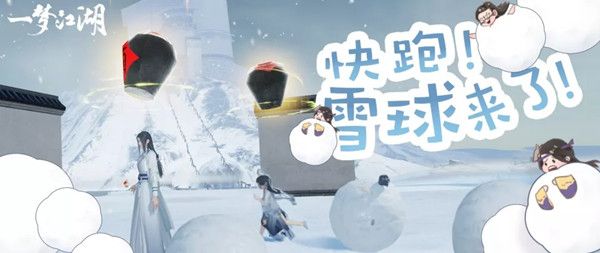 一梦江湖闹雪夺壶怎么玩 冬日玩法闹雪夺壶玩法介绍[多图]图片1