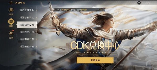 重返帝国兑换码在哪输入？cdk兑换码使用方法[多图]图片2