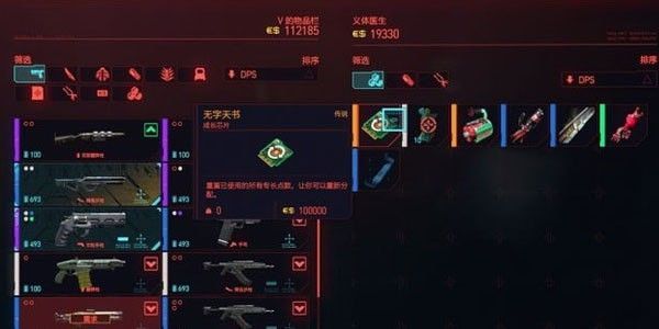 赛博朋克2077专长点数怎么重置？专长点重置方法[多图]图片2