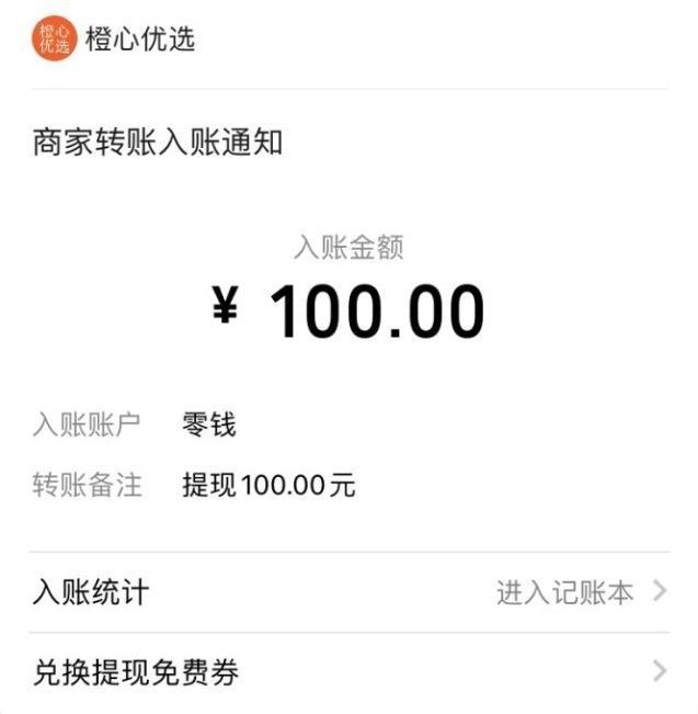 橙心优选100元提现需要多少人？橙心优选100元提现在哪里[多图]图片2