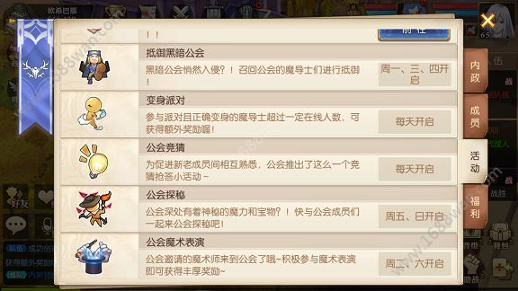 妖精的尾巴魔导少年怎么加入公会 公会活动玩法攻略[多图]图片2