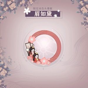 阴阳师百闻牌眉如黛头像框怎么获取？女神之约活动玩法介绍[多图]图片2