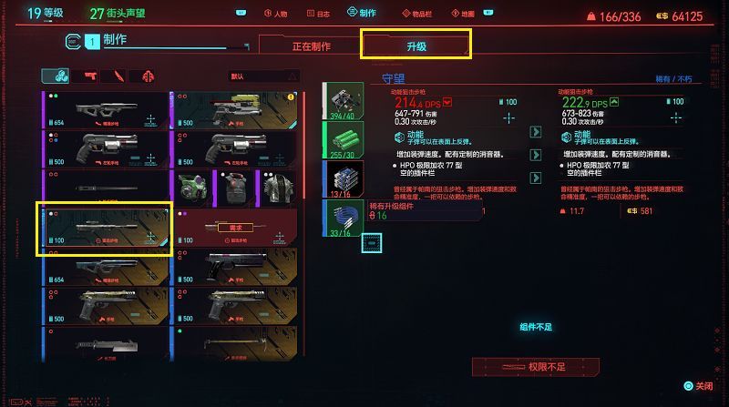 赛博朋克2077不朽武器怎么升级传说？不朽武器升级传说攻略[多图]图片1