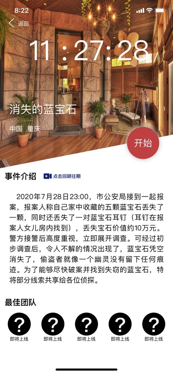 犯罪大师消失的蓝宝石凶手是谁？Crimaster7月29日案件凶手介绍[多图]图片1