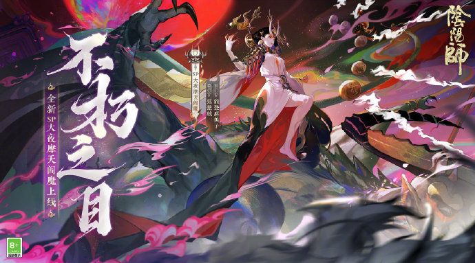 阴阳师SP阎魔技能是什么 大夜摩天阎魔技能机制解读[多图]图片1