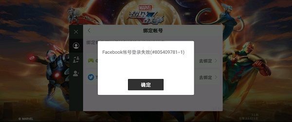 漫威超级战争账号绑定不了怎么办？游客账号注册绑定方法详解[多图]图片2