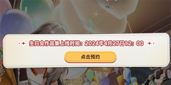 崩坏星穹铁道一周年网页活动地址 2024一周年活动入口及玩法攻略[多图]图片2