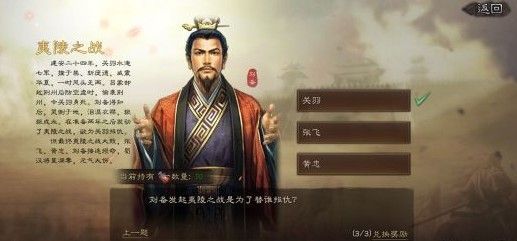 三国志战略版夷陵之战答案是什么？古战遗风夷陵之战答案一览[多图]图片1