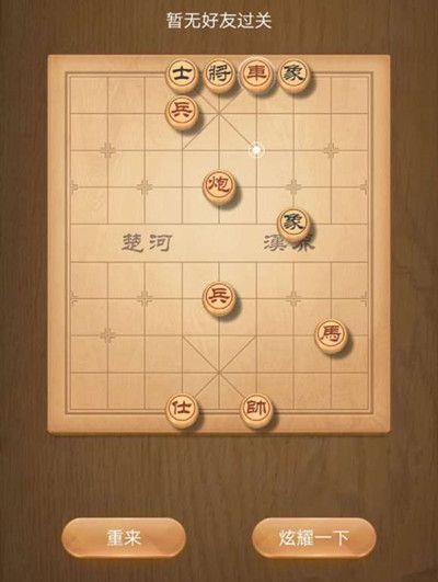 天天象棋残局挑战188期怎么过？详细破解步骤介绍[多图]图片2