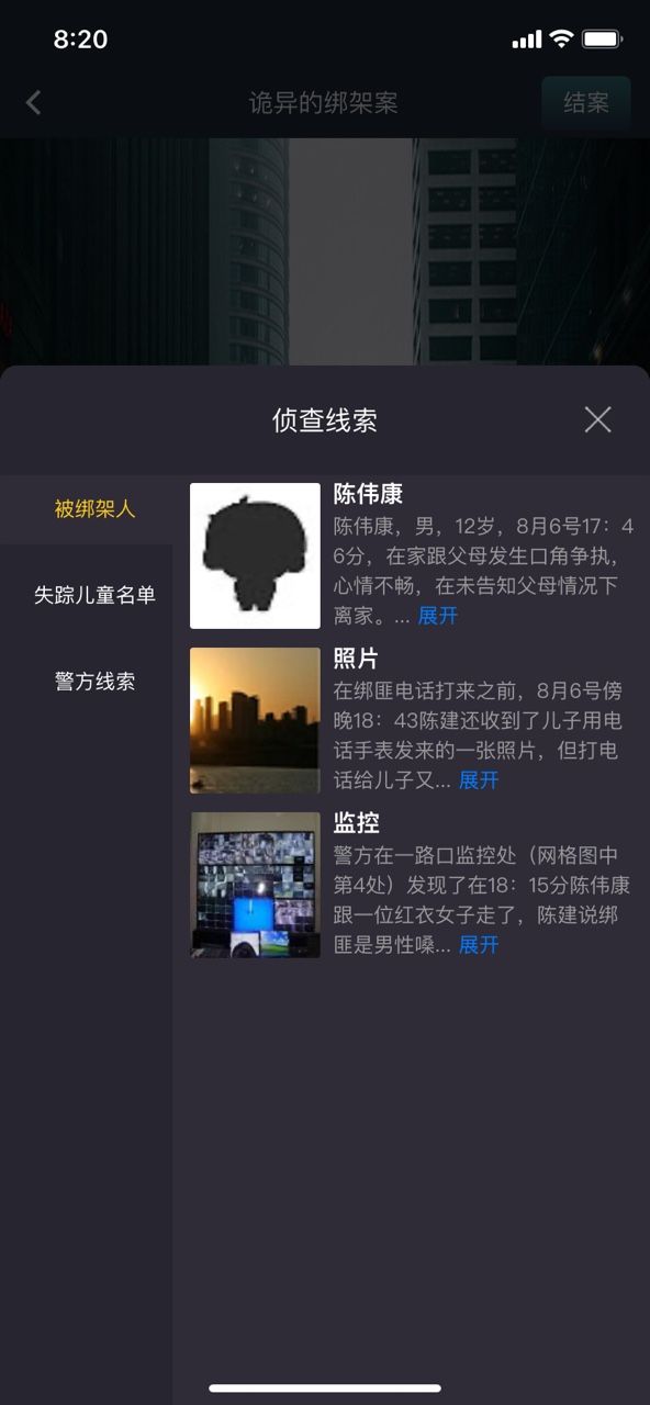 犯罪大师诡异的绑架案凶手是谁？Crimaster8月8日突发案件攻略[多图]图片2