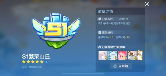 跑跑卡丁车手游L1和S1有什么区别 L1和S1徽章选择对比分析[多图]图片1