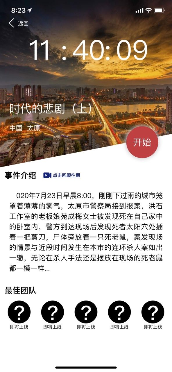 犯罪大师时代的悲剧上凶手是谁？7月23日突发案件凶手介绍[图]图片1