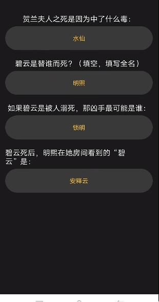 百变大侦探凤仪凶手是谁？凤仪剧本杀凶手答案解析[多图]图片2