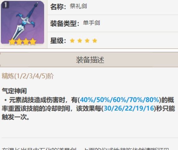 原神万叶武器搭配推荐 万叶武器四星推荐一览[多图]图片5