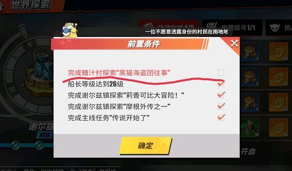 航海王热血航线黑猫海盗团往事任务攻略 任务流程图文攻略[多图]图片1