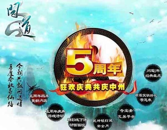 问道手游五周年兑换码大全 五周年礼包码cdk分享[多图]图片2