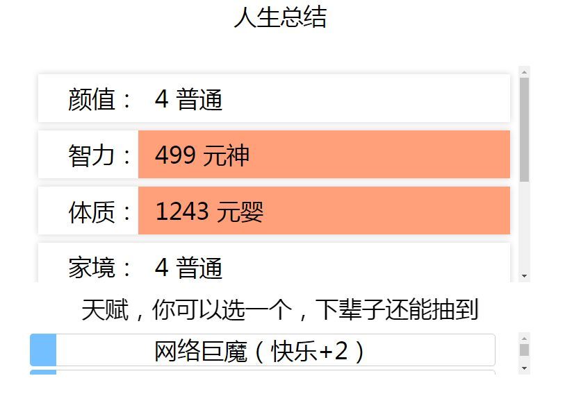 人生重开模拟器网页版怎么进？人生重开模拟器网页版地址入口[多图]图片1