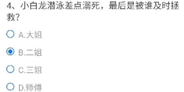 cf手游小白龙潜泳差点溺死最后是被谁及时拯救？小白龙潜泳差点溺死答案介绍[多图]图片2