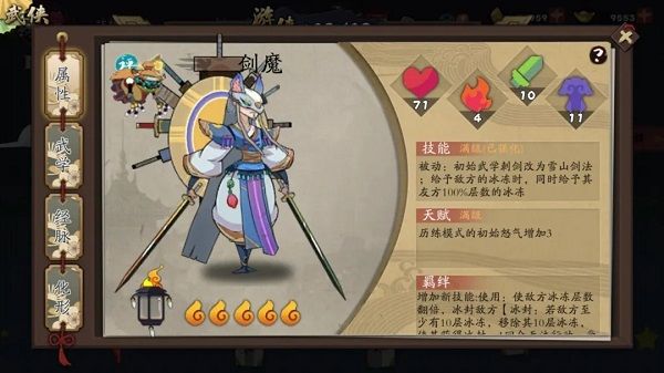 古今江湖奇想江湖剑魔怎么样 独孤剑魔天赋技能介绍[图]图片1