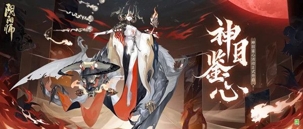 阴阳师神目鉴心活动怎么玩？神目鉴心通关方式一览[多图]图片1