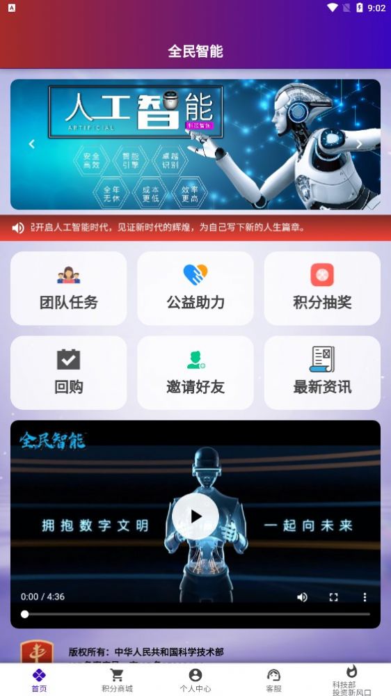 全民智能app下载安装图0