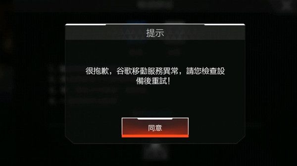 Apex英雄手游进不去怎么办？登录异常解决方法[多图]图片2