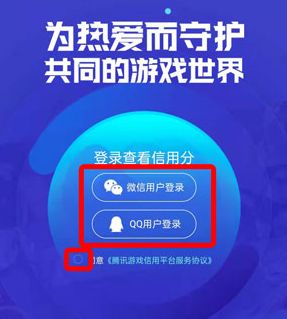 腾讯游戏信用分怎么查？腾讯游戏信用分查询方法[多图]图片1