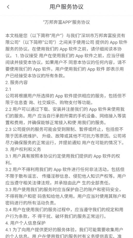 万邦奔富app官方版图片1