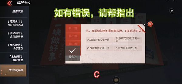 CF手游99公益答题答案大全 所有题目答案汇总[多图]图片6