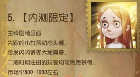 第五人格小女孩新生头像怎么获得 小女孩新生头像获取攻略[多图]图片1