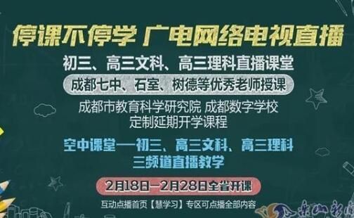 四川广电网络电视空中课堂怎么收看？四川广电网络电视空中课堂收看教程[多图]图片1