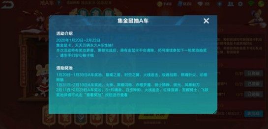 QQ飞车手游集金鼠抽a车活动怎么玩？集金鼠活动玩法详解[多图]图片2