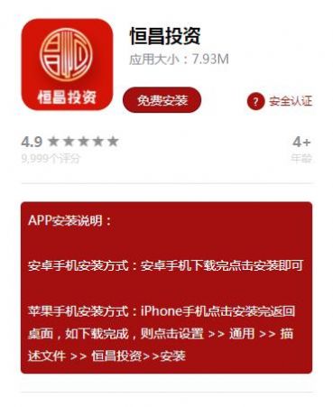 恒昌集团app图1